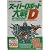 スーパーロボット大戦D パーフェクトガイド (ゲームボーイアドバンスBOOKS)