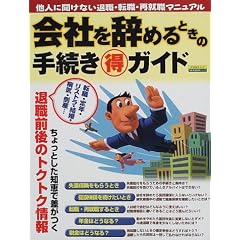 ��Ђ����߂�Ƃ��̎葱�����K�C�h�\���l�ɕ����Ȃ��ސE�E�]�E�E�ďA�E�}�j���A�� (�G�X�J���S���b�N�\TAX&MONEY�V���[�Y (139))