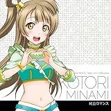 ラブライブ!Solo Live! II from μ’s 南ことり