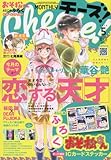 Cheese!(チーズ) 2016年 05 月号 [雑誌]
