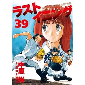 ���X�g�C�j���O 39 (�r�b�O�R�~�b�N�X)