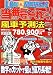 ロト&ナンバーズ当たる番号はこれだ!! (Vol.41)