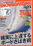 SNOWBOADING (スノーボーディング) マガジン 2012年 03月号 [雑誌]-