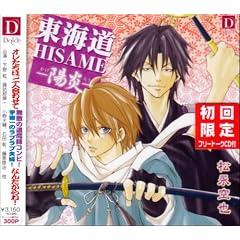TOKAIDOU HISAME-KAGEROU [2CD]