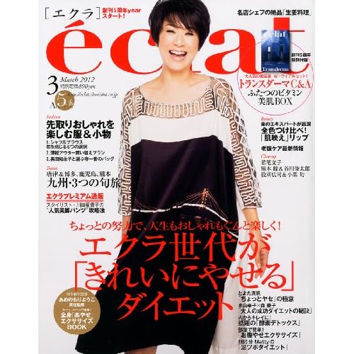 eclat 2012年3月号 表紙画像