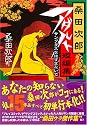 桑田次郎アダルト短編集 サングラスをはずさないで (マンガショップシリーズ (117))