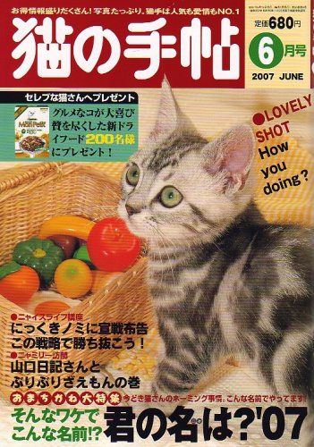 Cover image : 猫の手帖 2007年 06月号 [雑誌]