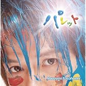 パレット(初回生産限定)(DVD付)