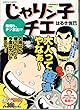 じゃりン子チエ 母帰り、テツ家出!? (アクションコミックス Coinsアクションオリジナル)