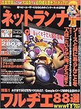 ネットランナー 2005年 09月号 の評価・レビュー