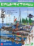 セカンドライフマガジン Vol.3 (インプレスムック)-