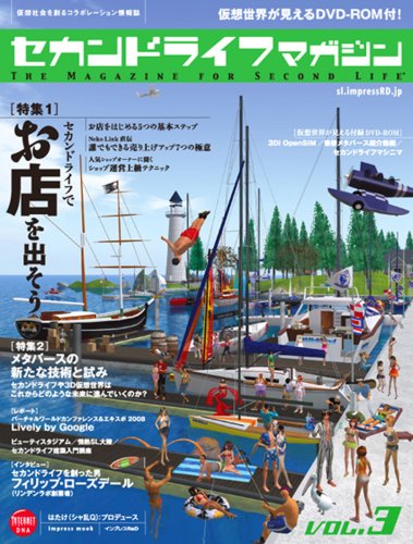 セカンドライフマガジン Vol.3 (インプレスムック)