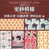 更紗模様 (近代図案コレクション)