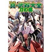 萌え萌え真・武器大全 刀の書