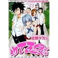 イケてる２人 ３３<br>佐野 タカシ <br>少年画報社<br>550円<br>ISBN:9784785934590
