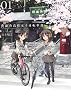 南鎌倉高校女子自転車部 1 (BLADE COMICS)