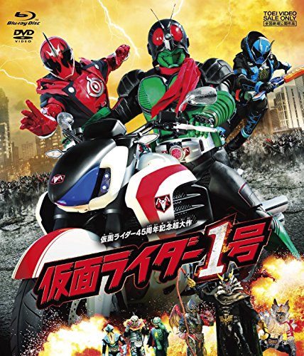仮面ライダー1号(2枚組/初回仕様デジタルコピー付)[ブルーレイ+DVD] 藤岡弘、 西銘駿 岡本夏美