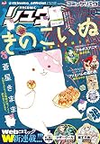月刊COMICリュウ 2016年 10月号