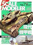 �ŷ� SCALE MODELER (���������ǥ顼) 2008ǯ 07��� [����]