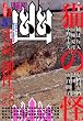 幽 2006年 08月号 [雑誌]