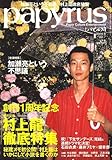 papyrus (パピルス) 2006年 08月号 [雑誌]