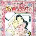 天才　柳沢教授の生活（29） (モーニングKC)