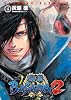 戦国BASARA2 4 (電撃コミックス)