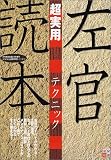 左官超実用テクニック読本 (建築知識〈超実用〉シリーズ (1))