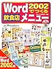 Word2002でつくる飲食店メニュー
