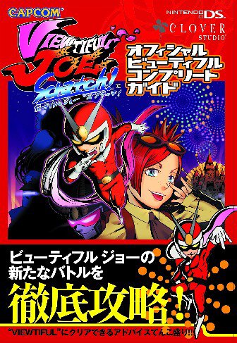 Cover image : ビューティフル ジョー スクラッチ オフィシャル ビューティフル コンプリートガイド (カプコンオフィシャルブックス)