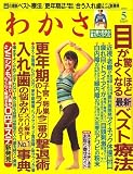 わかさ 2008年 05月号 [雑誌]