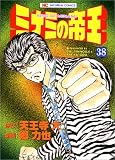 �~�i�~�̒鉤 38 (38) (�j�`�u���R�~�b�N�X)