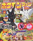 小学館スペシャル ポケモンファン 2011年 01月号 [雑誌]