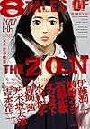 アイアムアヒーロー 公式アンソロジーコミック: 8 TALES OF THE ZQN (ビッグ コミックス) (ビッグコミックス)