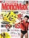 Mono Max (モノ・マックス) 2008年 10月号 [雑誌]