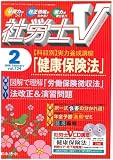 社労士V 2006年 02月号