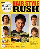 男っぷりを上げる!!HAIR STYLE RUSH (主婦の友生活シリーズ)