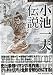 小池一夫伝説 (映画秘宝COLLECTION)