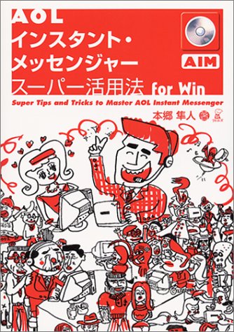 Cover image : AOLインスタント・メッセンジャースーパー活用法for Win