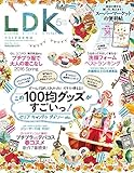 LDK(エルディーケー) 2016年 05 月号 [雑誌]