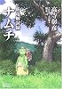 ナムチ―臥竜解封録 (LEGEND ARCHIVES―COMICS)