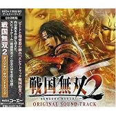 戦国無双2 オリジナル・サウンドトラック