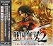 戦国無双2 オリジナル・サウンドトラック
