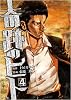 奇跡のヒト 4 (BUNCH COMICS)