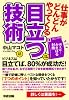 仕事がどんどんやってくる 目立つ技術