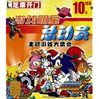 CD-R游戏明星总动员主题游戏大集合/芝麻开门