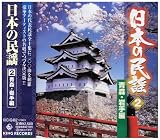 民謡｜日本の民謡(青森・岩手編)