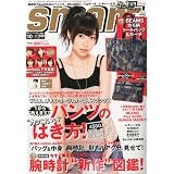 smart (スマート) 2011年 10月号 [雑誌]
