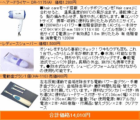 絶対お徳！ハズレなし！おまけ付！中身の見える「福袋」家電福袋10000B