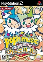 ポップンミュージック13 カーニバル
